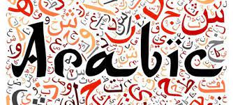 Arabic language /اللغة العربية